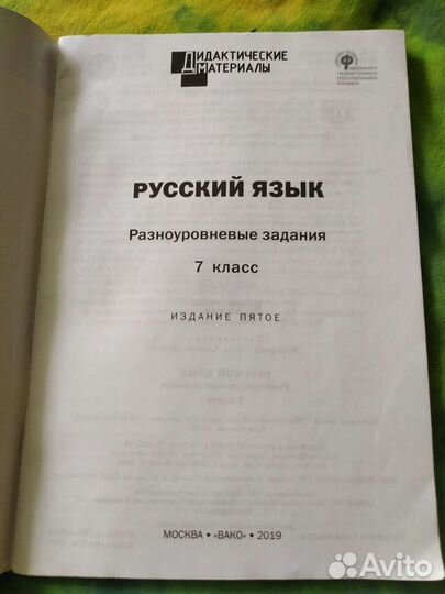 Русский язык дидактические материалы