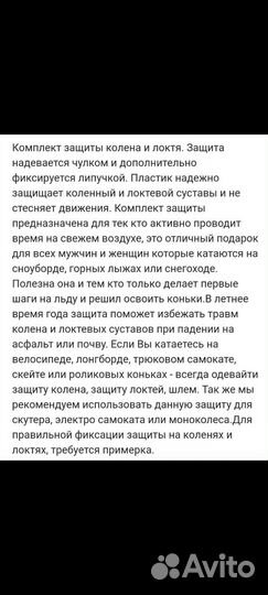 Защита колена и локтя