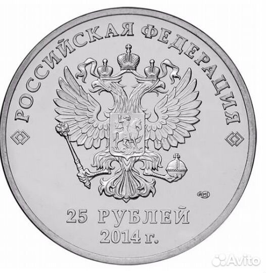 Коллекционная манета 25р