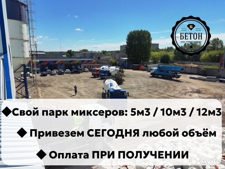 Бетон от производителя / Честный налив