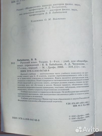 Русский язык 5-9 класс Бабайцева