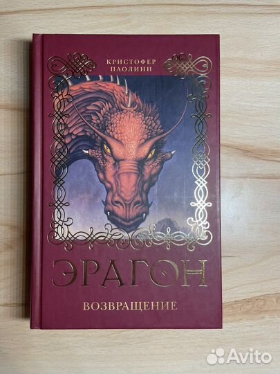 Книги «Эрагон»