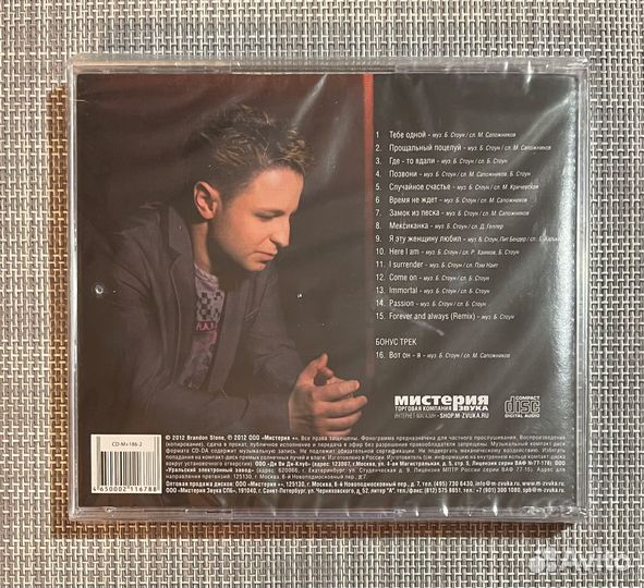 Brandon Stone - Тебе Одной CD Rus