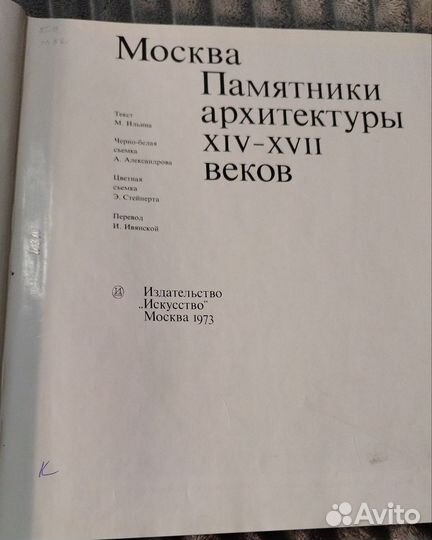 Москва Памятники архитектуры XIV- xvii веков