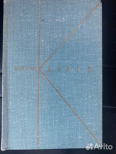 Катаев Собрание сочинений 1968