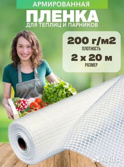 Армированная пленка для теплиц 200г/м2 2мх20м