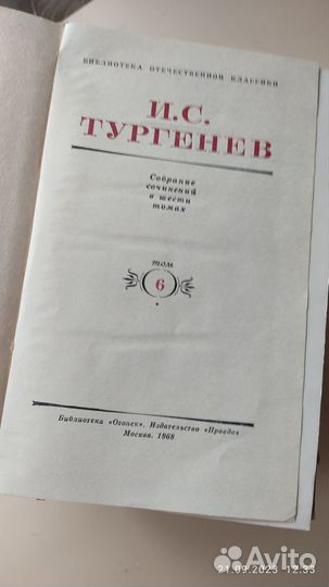 И.С. Тургенев Сборник в шести томах 1968 год