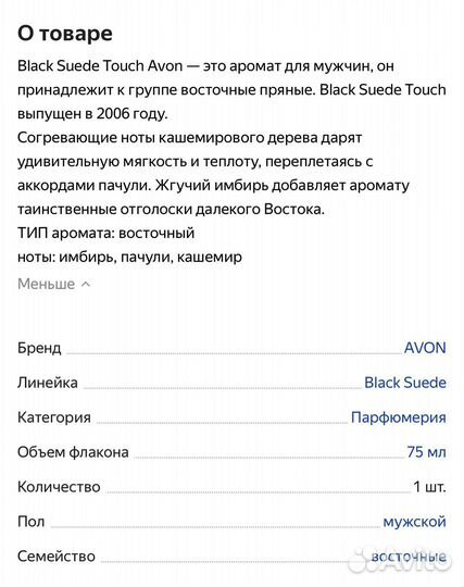 Мужская туалетная вода avon black suede