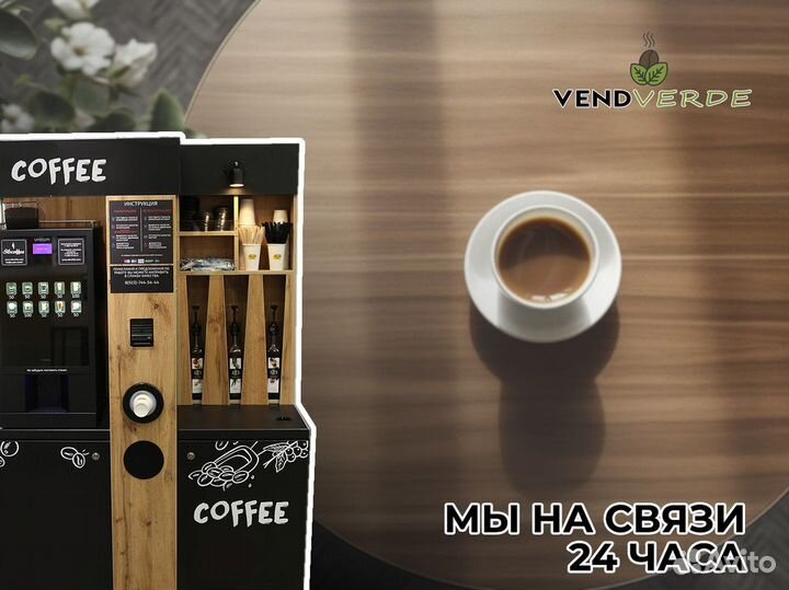 Кофе без хлопот с VendVerde