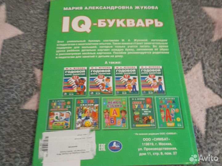 Книга М. А. Жукова