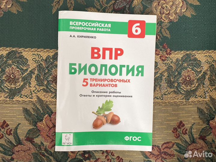 Тренировочные варианты впр биология 6. Кириленко биология. Кириленко а а биология ВПР В pdf.