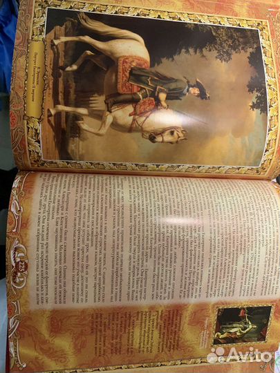 Энциклопедия Царей и Императоров