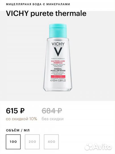 Vichy мицеллярная вода purete thermale