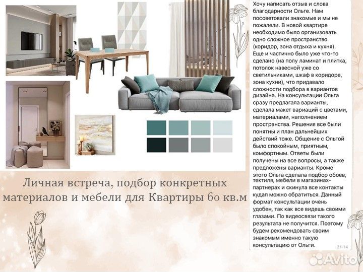 Планировочное решение, консультация