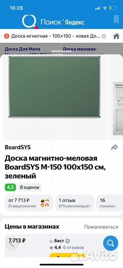 Доска магнитно-меловая 100х150, алюминиевая рама