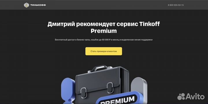 Тинькофф премиум 2 месяца