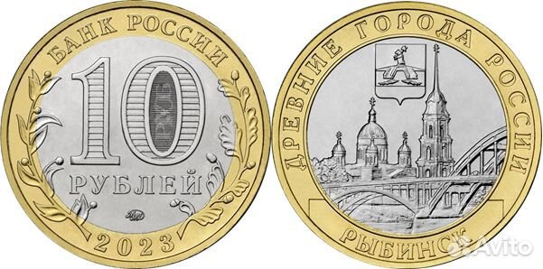 10 рублей 2023 год Рыбинск. Мешковая