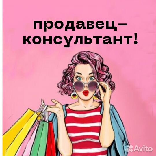 Консультант в магазин одежды (в ТЦ Ситимолл)