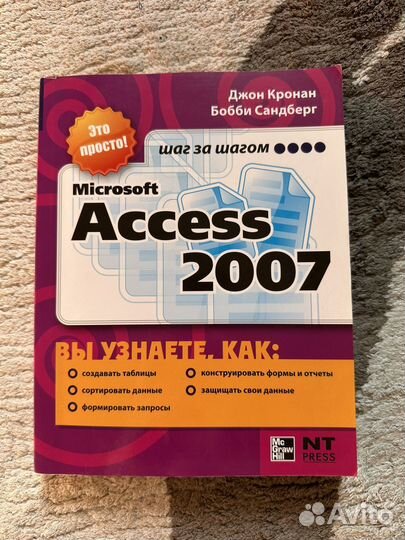 Самоучитель Microsoft Access 2007