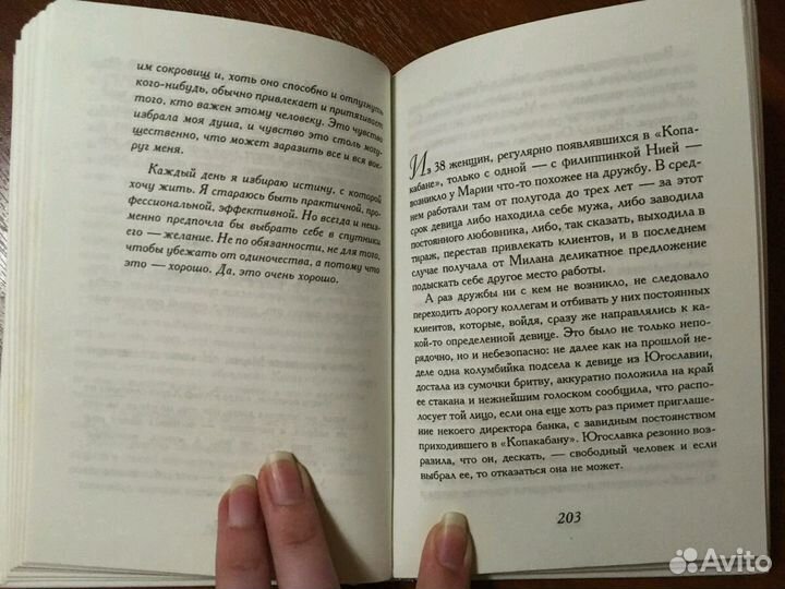 Книга П.Коэльо 