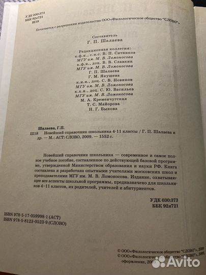 Справочники школьные 4-11 класс