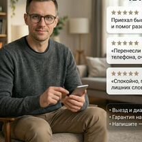Настройка смартфонов Android и iPhone, Звенигород