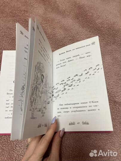 Дейзи Медоус Лес дружбы