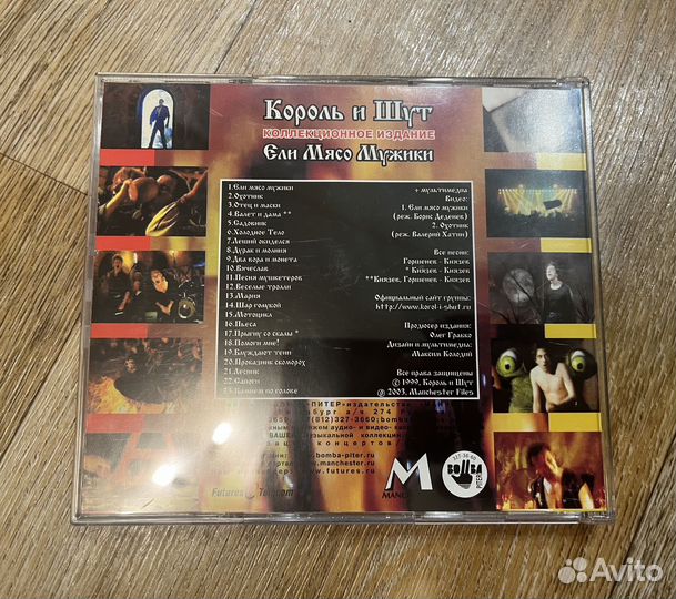 Король и шут - Ели мясо мужики