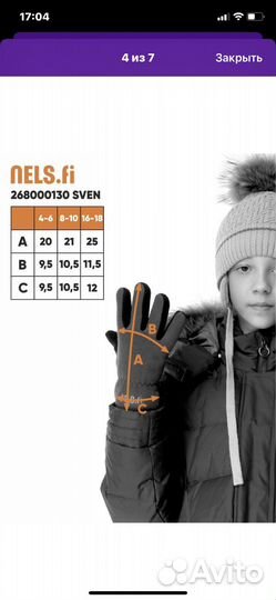 Перчатки зимние детские 4-6 лет