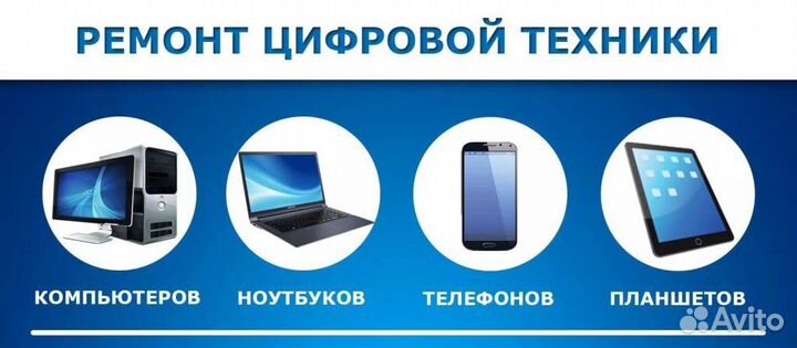 Ремонт техники, телефоны, компьютеры, ноутбуки