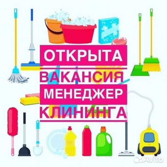 Супервайзер объекта (клининг)