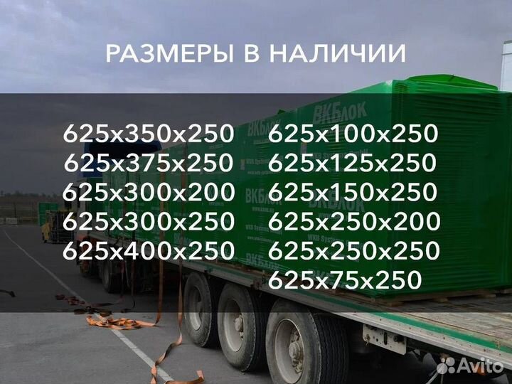 Пеноблоки Газоблоки 625 250 100