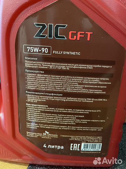 Масло трансмиссионное ZIG GFT 75W-90