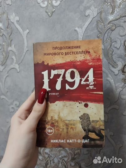 Книга 1794