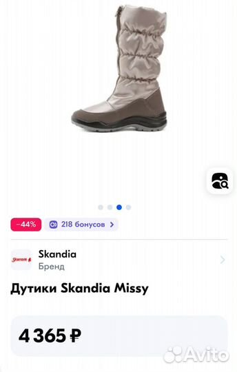 Сапоги skandia