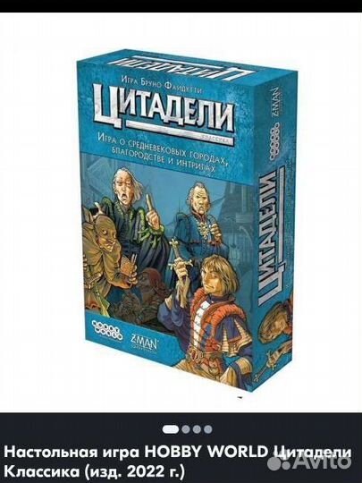 Настольная игра Цитадели