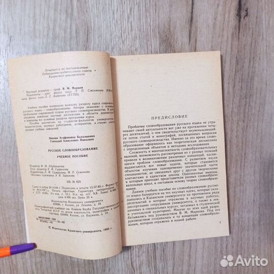 Э.А. Балалыкина. Русское словообразование. 1985г