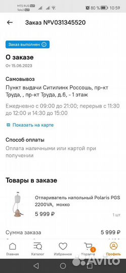 Отпариватель напольный