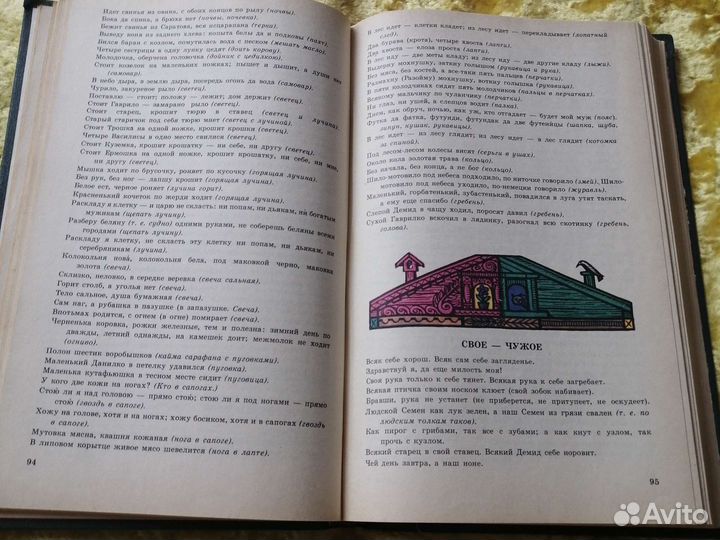 Пословицы русского народа В. Даля