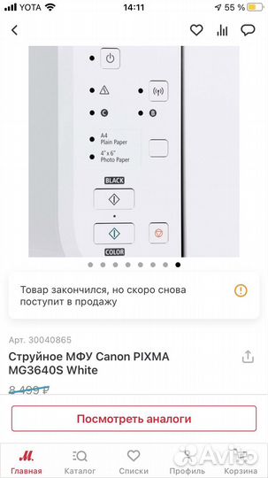 Принтер canon pixma mg3640s