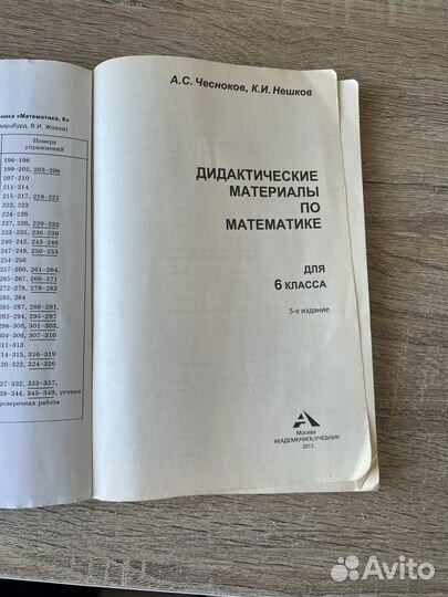 Дидактические материалы по математике 6 класс