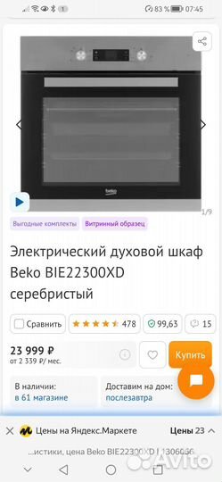 Духовой шкаф (электро)
