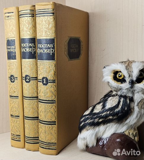 Флобер Гюстав.Собрание сочинений в 3 томах 1983