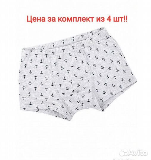 Трусы для мальчика набор боксеры 4 шт Турция