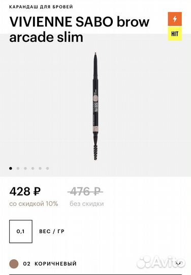 Карагдаш для бровей vivienne sabo