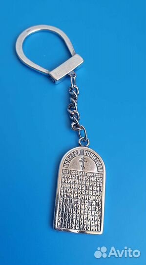 Брелок с молитвой водителя