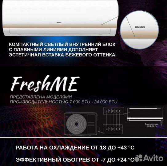 Сплит-система Dahaci FreshMe 12