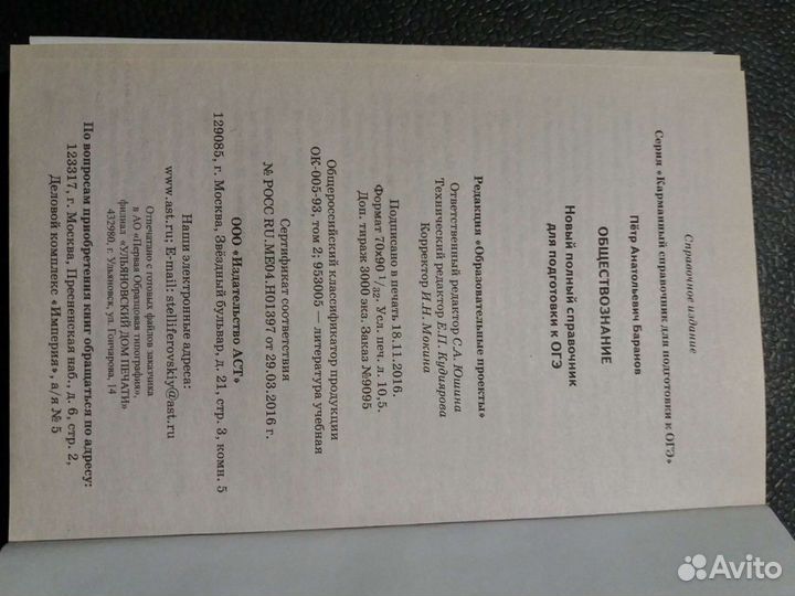 Обществознание П.А. Баранов