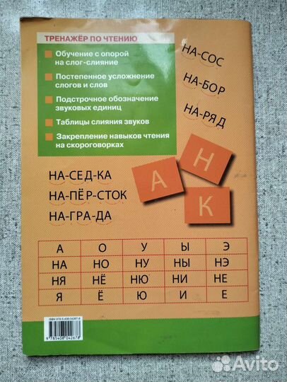 Тренажёр по чтению 1 класс