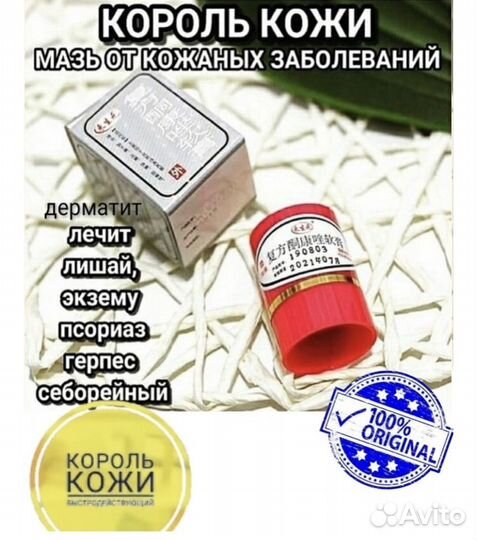 Крем король кожи